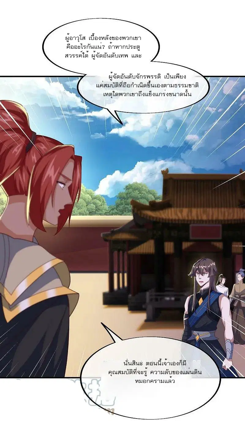 Peerless Battle Spirit ตอนที่ 538 หน้า 40