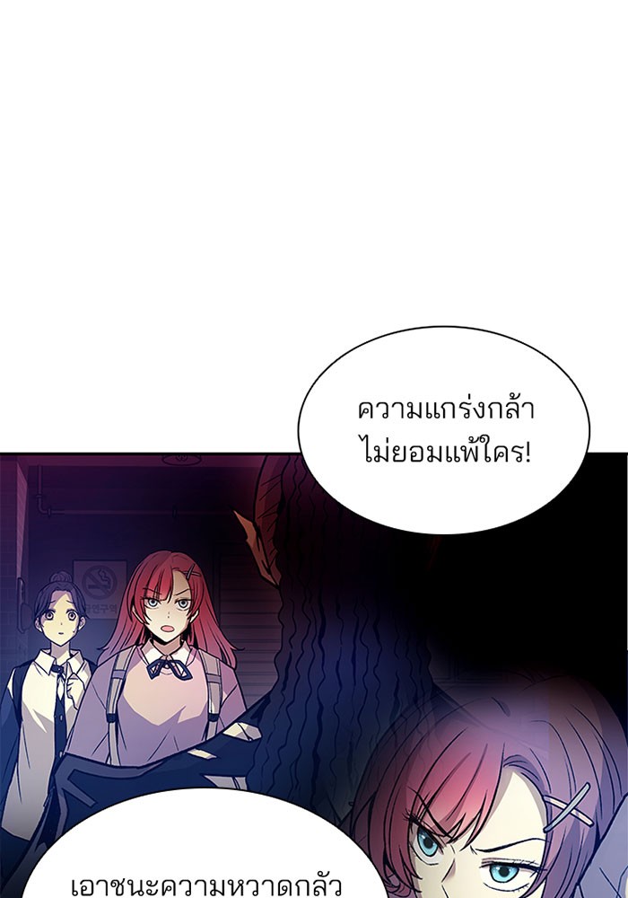 Villain to Kill ตอนที่ 20 หน้า 68