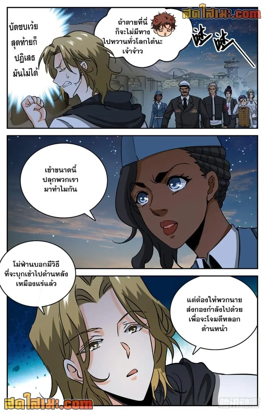 Versatile Mage ตอนที่ 610 หน้า 10