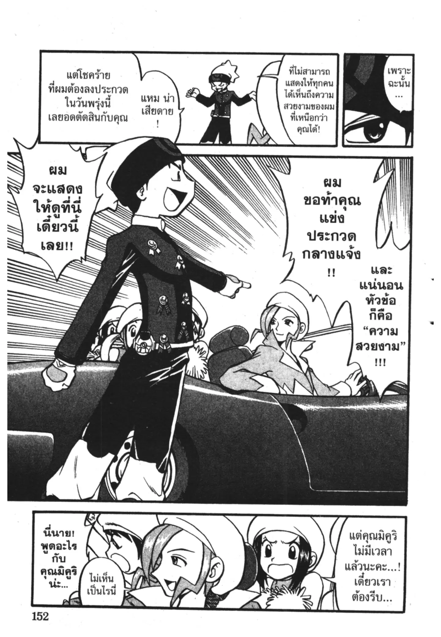 Pokémon ตอนที่ 224 หน้า 8