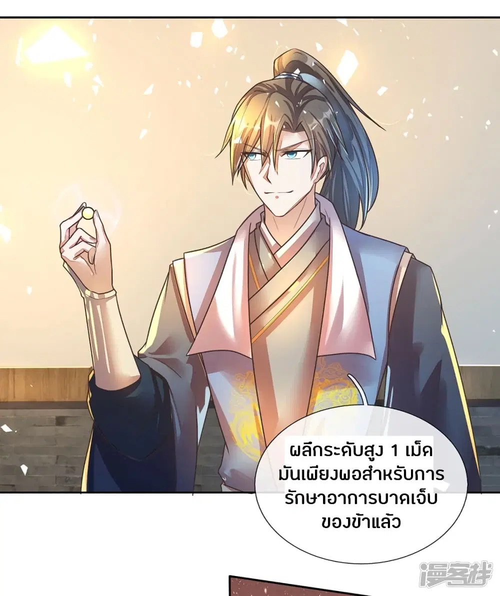 Sky Sword God ตอนที่ 156 หน้า 23