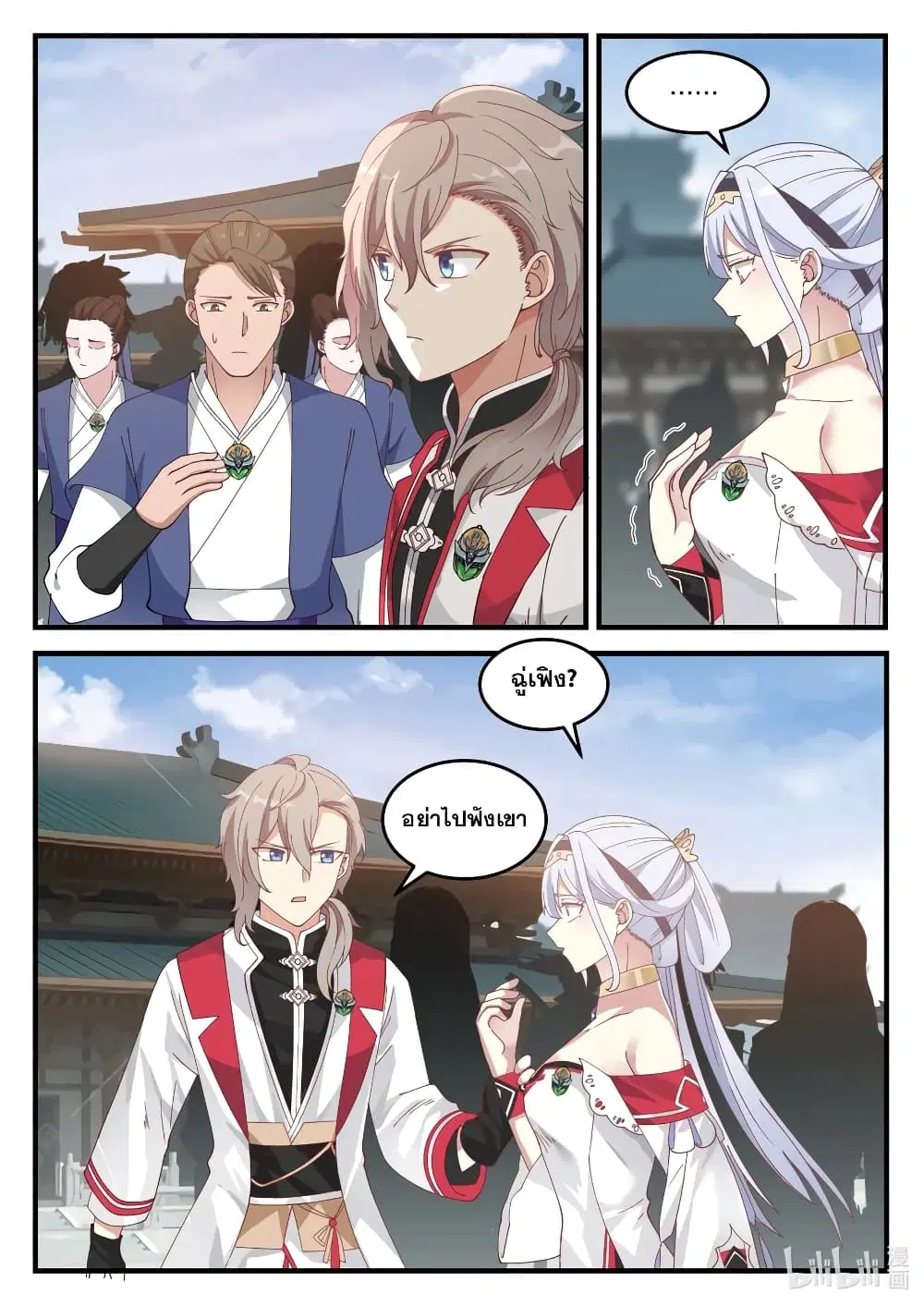 Martial God Asura ตอนที่ 72 หน้า 10