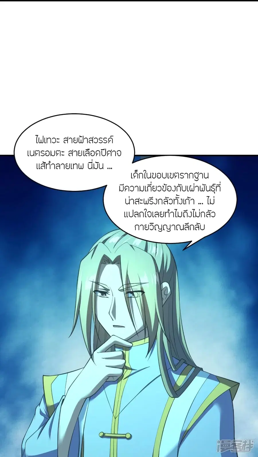 Banished Disciple’s Counterattack ราชาอมตะผู้ถูกขับไล่ ตอนที่ 269 หน้า 13
