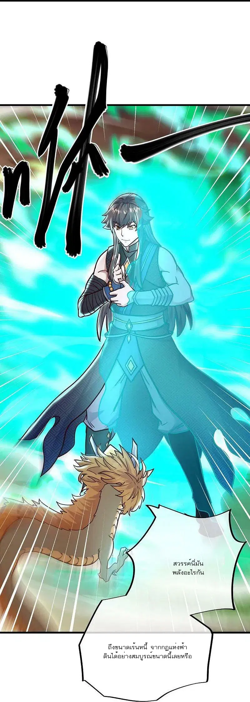 Peerless Battle Spirit ตอนที่ 551 หน้า 8