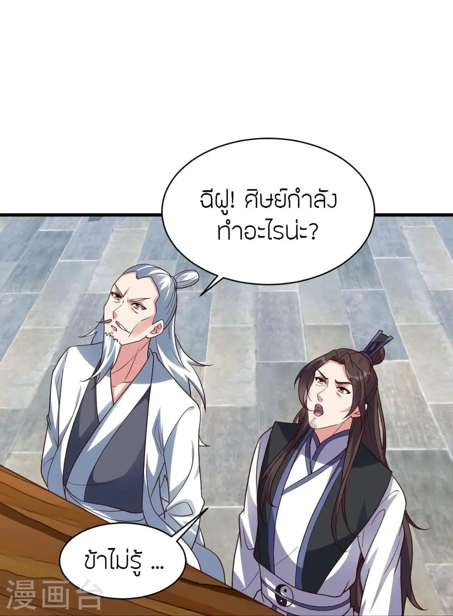 Banished Disciple’s Counterattack ราชาอมตะผู้ถูกขับไล่ ตอนที่ 299 หน้า 57