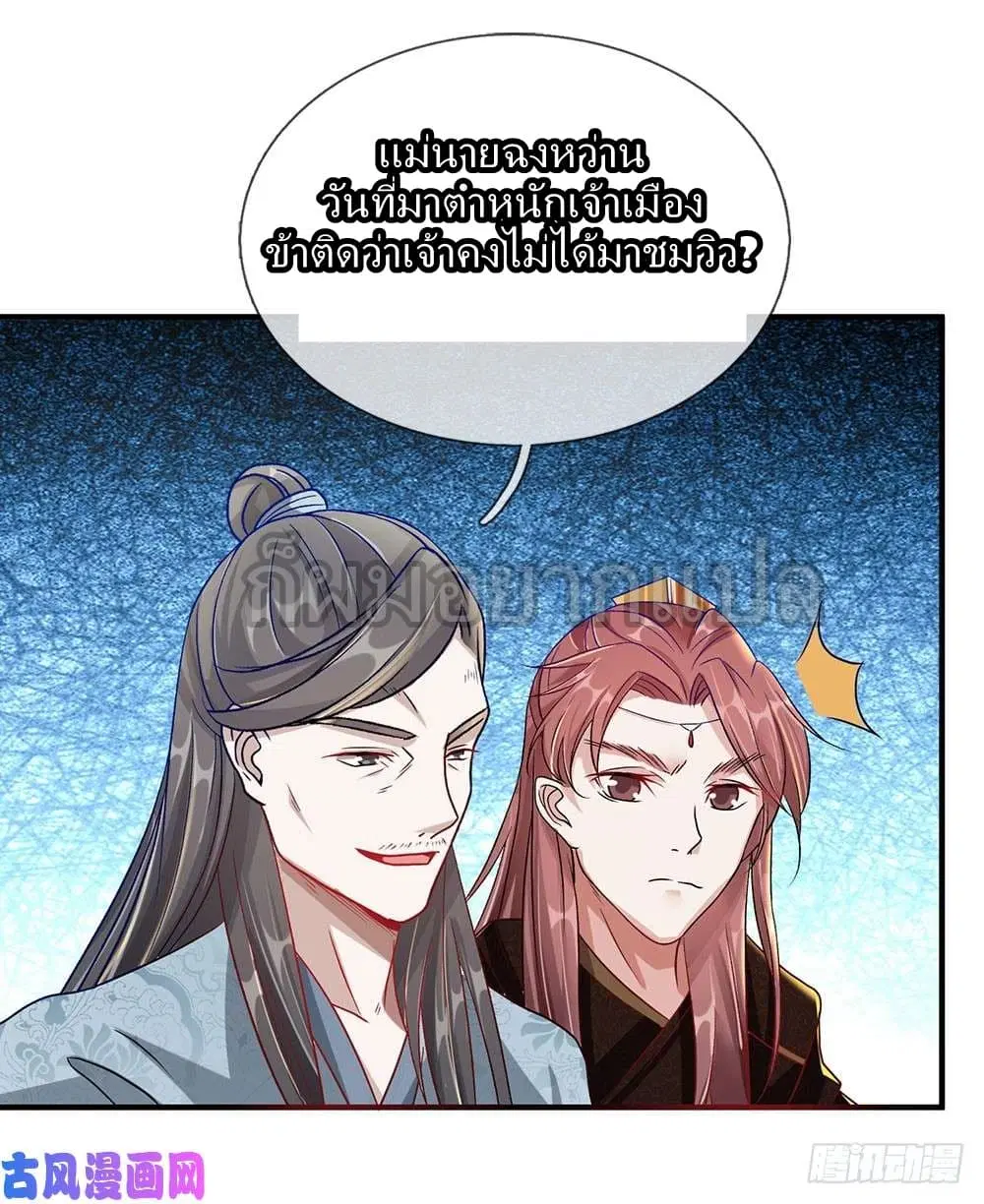 Sky Sword God ตอนที่ 34 หน้า 10