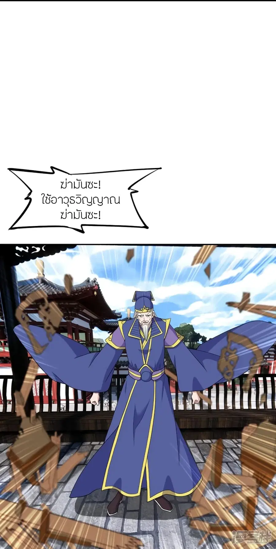Banished Disciple’s Counterattack ราชาอมตะผู้ถูกขับไล่ ตอนที่ 268 หน้า 64