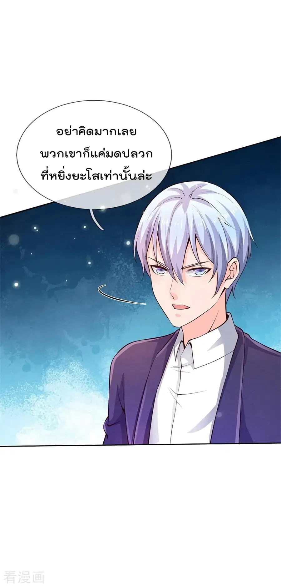 I’m the Great Immortal ตอนที่ 239 หน้า 10