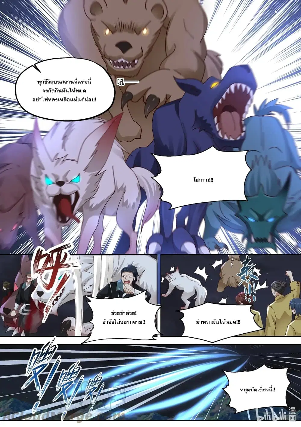 Martial God Asura ตอนที่ 366 หน้า 6