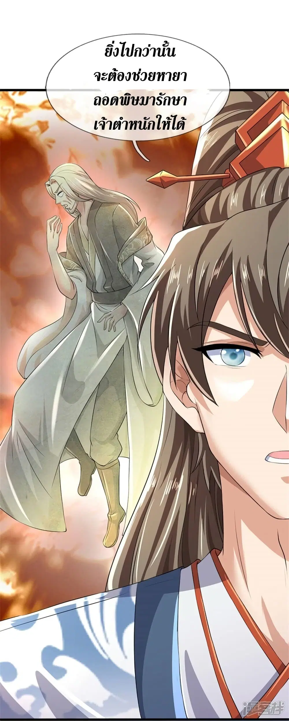 Sky Sword God ตอนที่ 533 หน้า 13