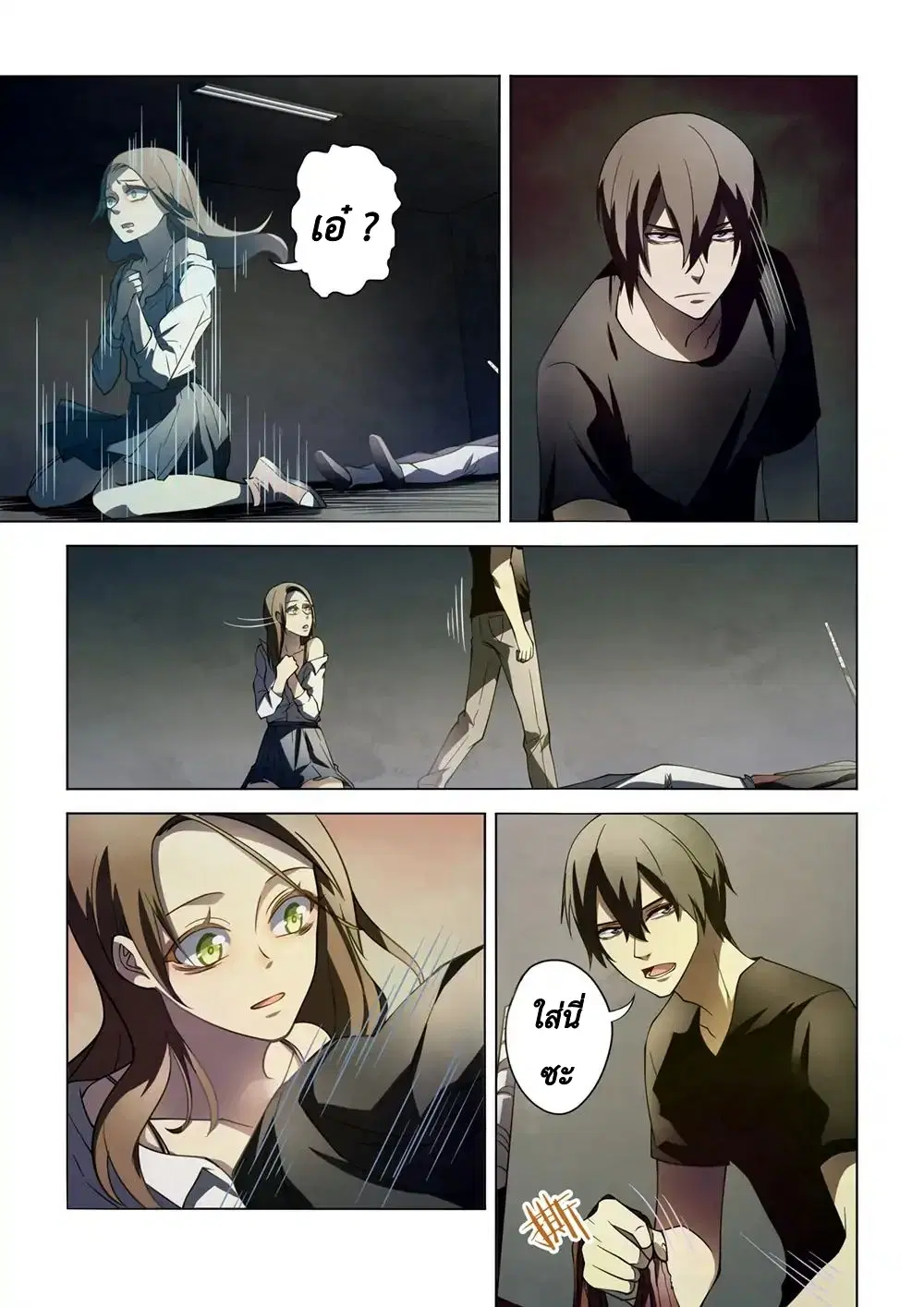The Last Human ตอนที่ 101 หน้า 7