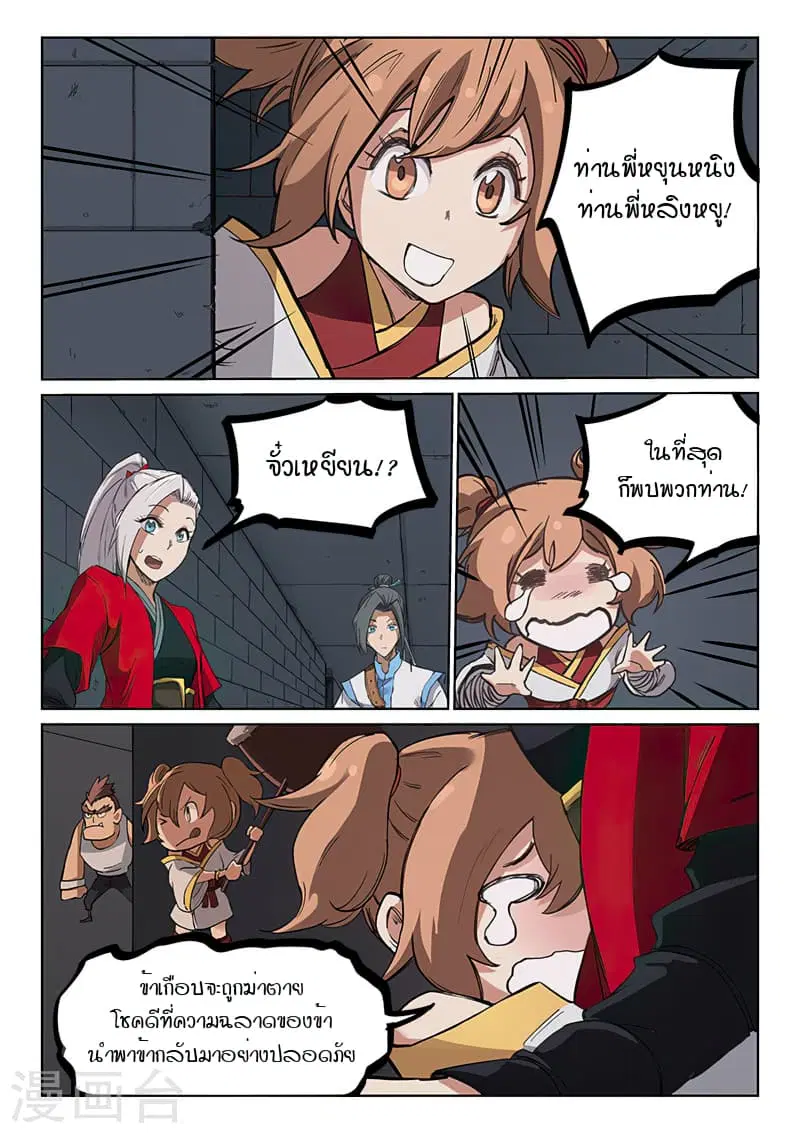 Star Martial God Techniquer ตอนที่ 214 หน้า 6
