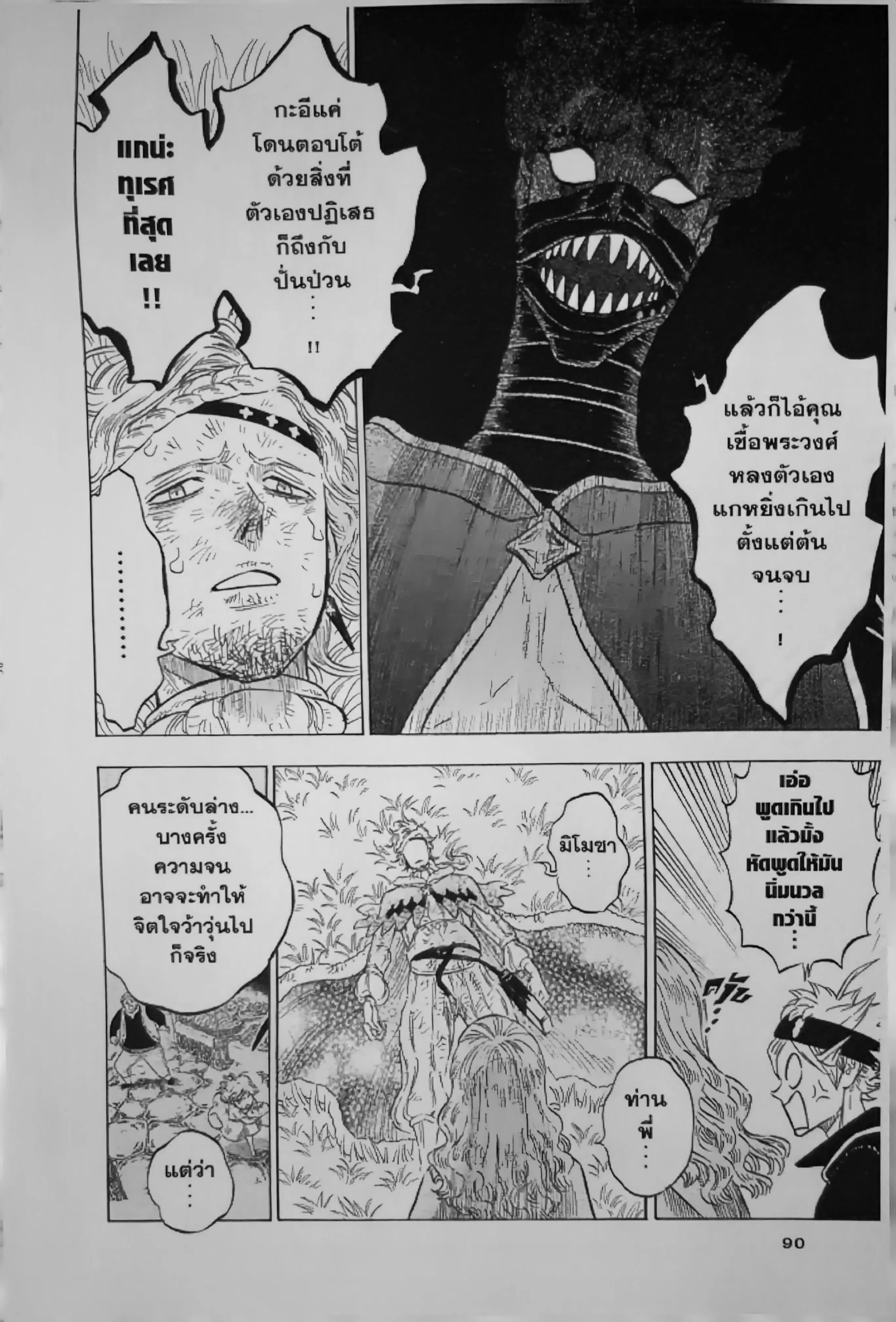 Black Clover ตอนที่ 125 หน้า 14