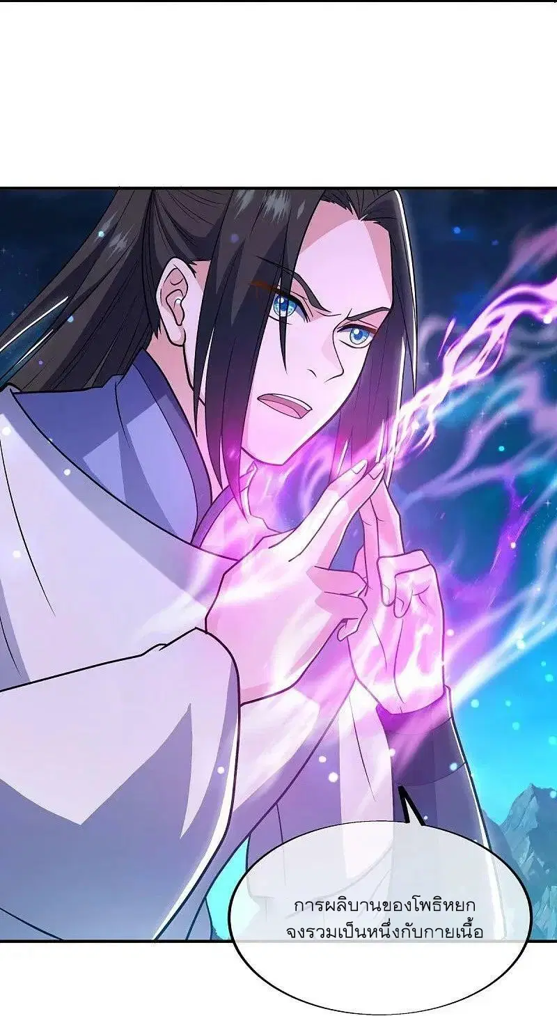 Peerless Battle Spirit ตอนที่ 542 หน้า 7