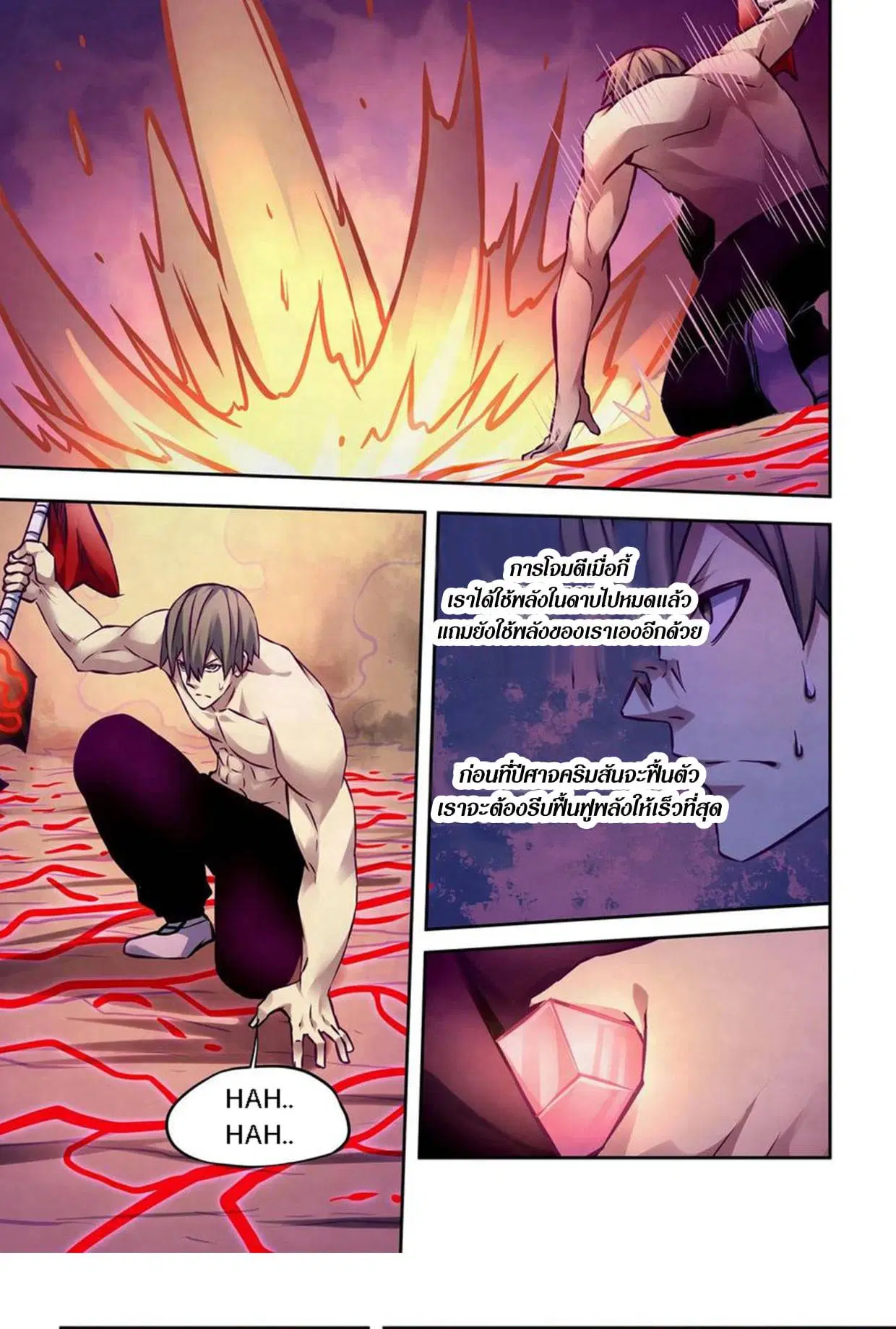 The Last Human ตอนที่ 301.31 หน้า 11