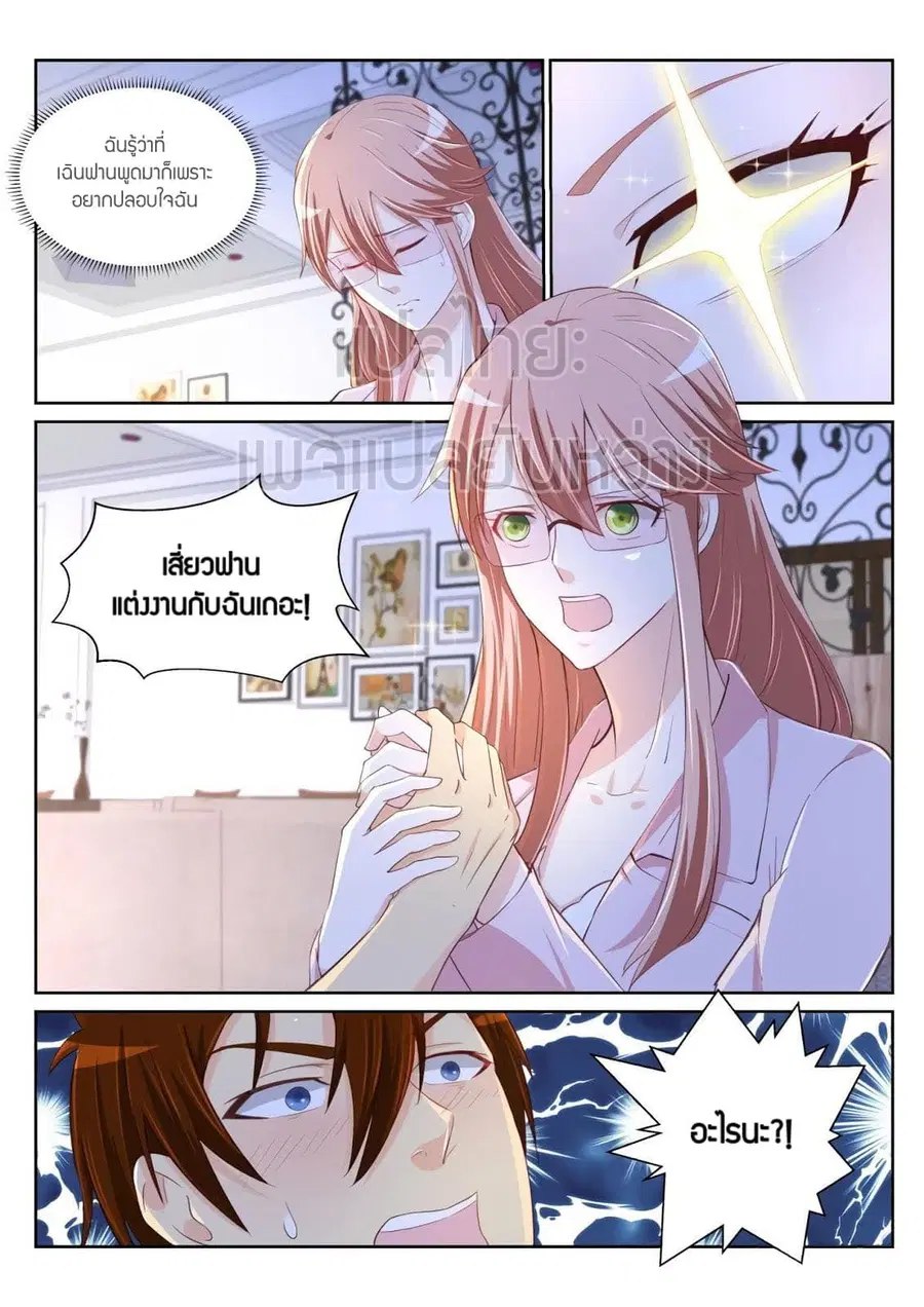Rebirth Of The Urban Immortal Cultivator ตอนที่ 184 หน้า 7
