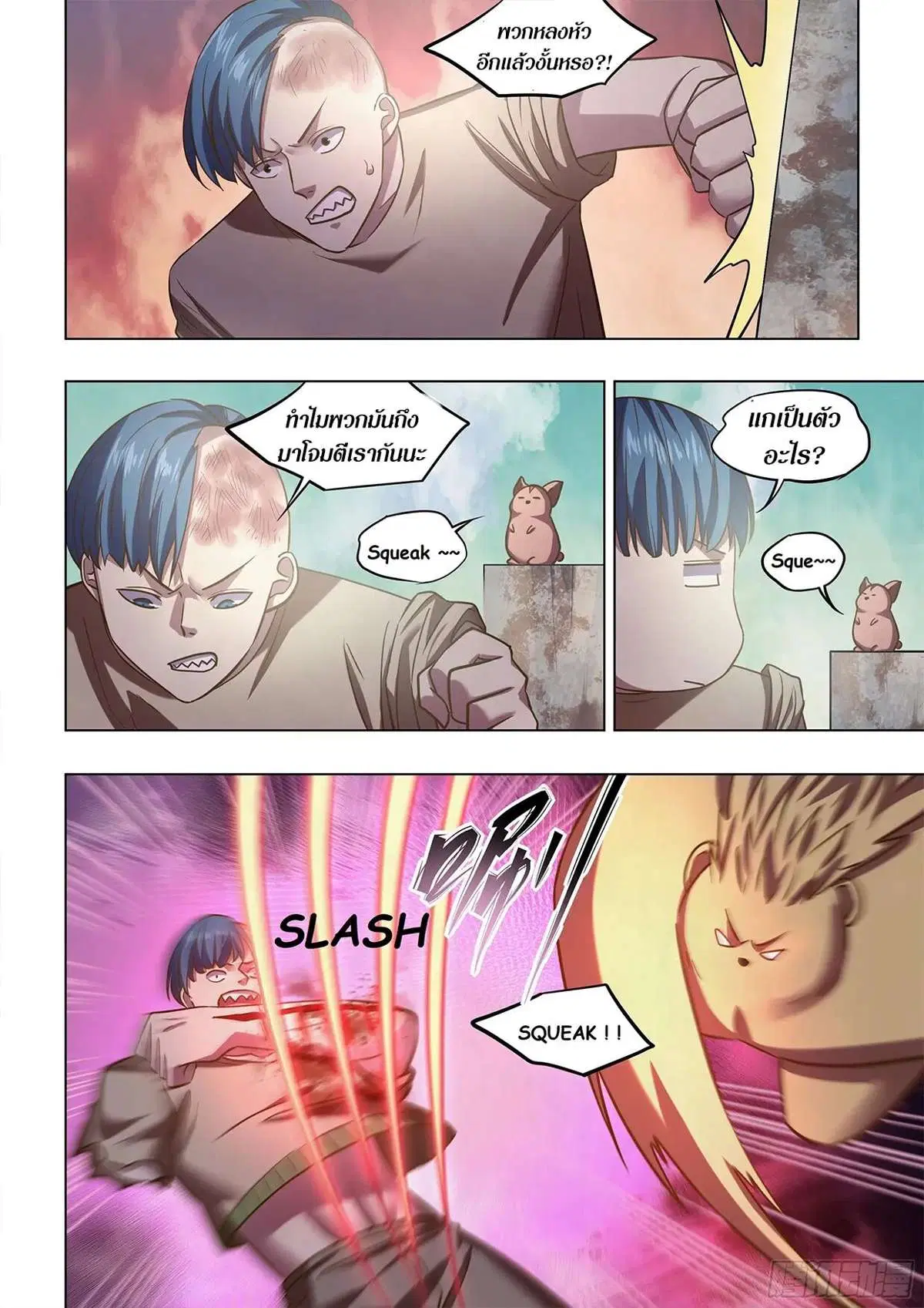 The Last Human ตอนที่ 474 หน้า 17