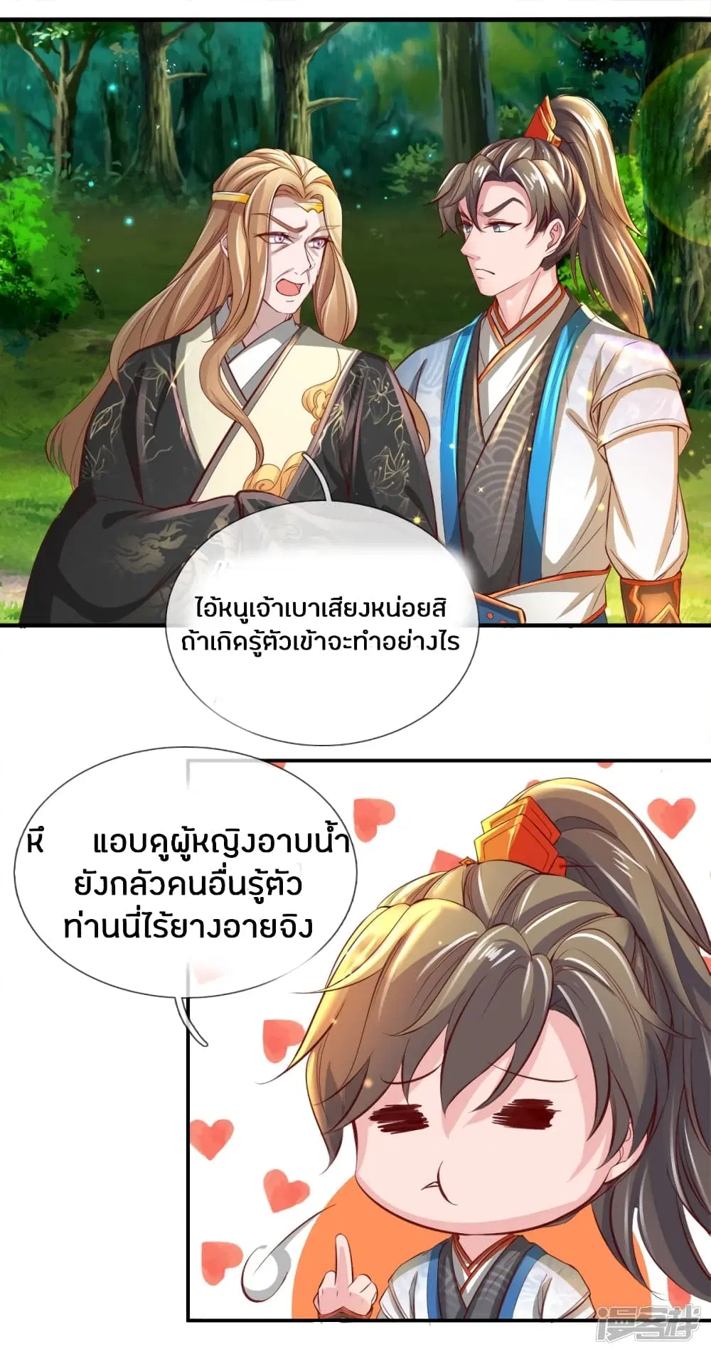 Sky Sword God ตอนที่ 237 หน้า 11