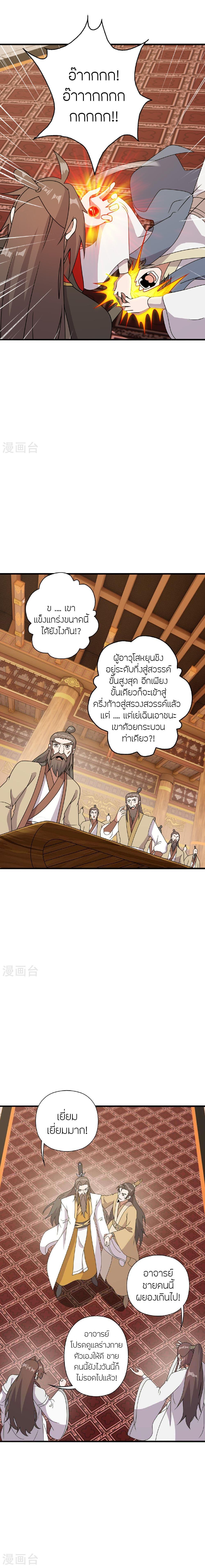 Banished Disciple’s Counterattack ราชาอมตะผู้ถูกขับไล่ ตอนที่ 486 หน้า 13