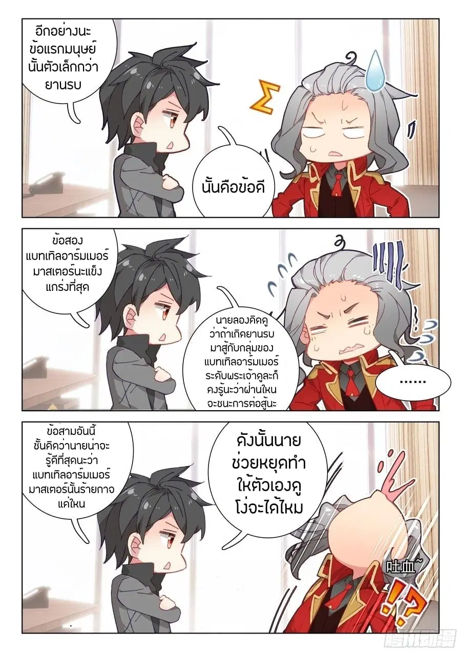 Douluo Dalu IV: Zhongji Douluo ตอนที่ 86 หน้า 12