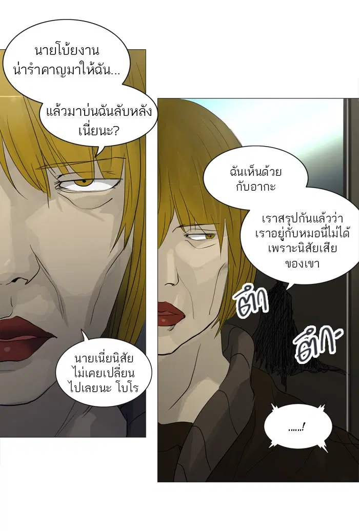 Tower of God ตอนที่ 240 หน้า 43