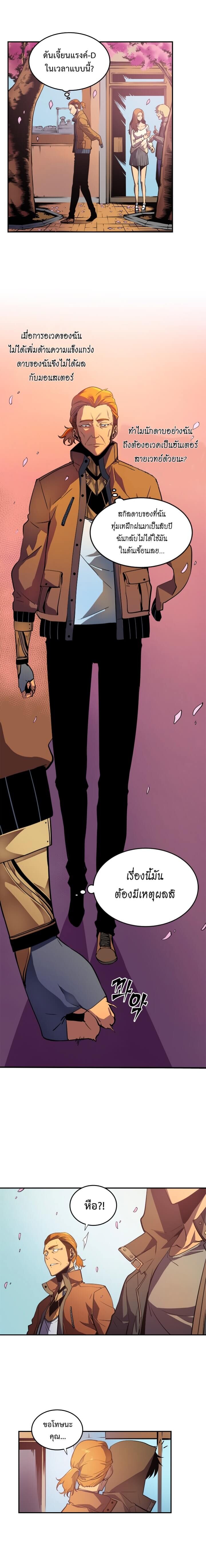 Solo Leveling โซโล่เลเวลลิ่ง ตอนที่ 28 หน้า 5