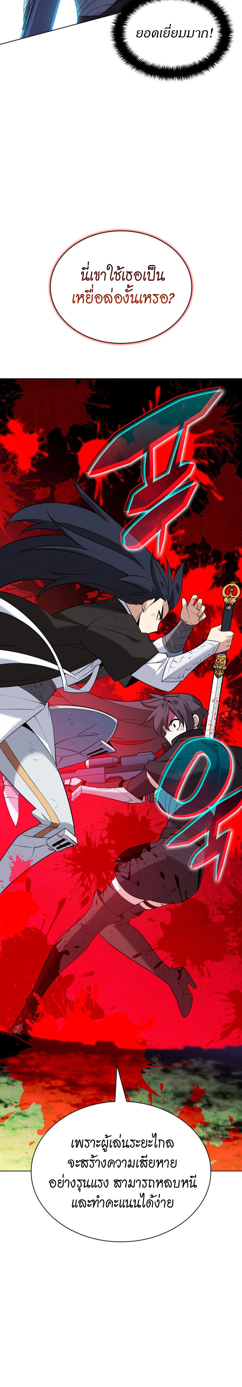 Overgeared จ้าวแห่งยุทธภัณฑ์ ตอนที่ 213 หน้า 33