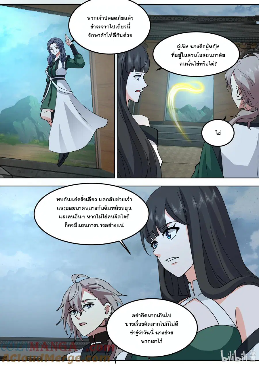 Martial God Asura ตอนที่ 790 หน้า 9