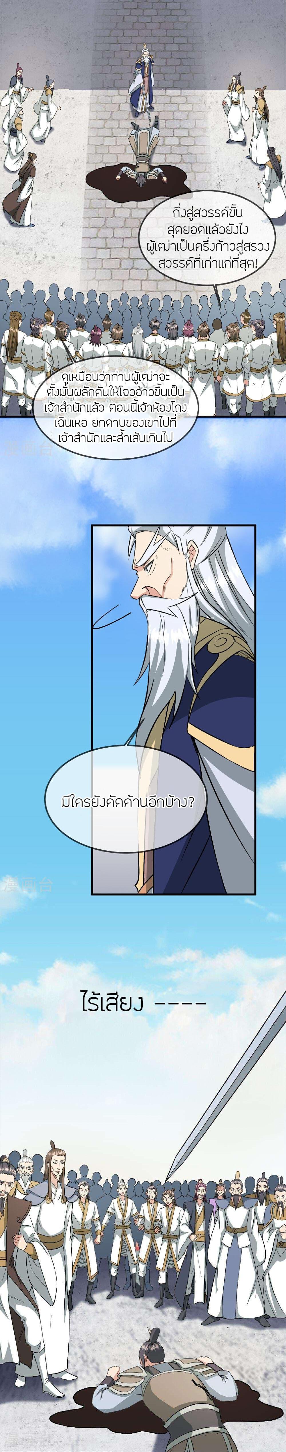 Banished Disciple’s Counterattack ราชาอมตะผู้ถูกขับไล่ ตอนที่ 484 หน้า 23