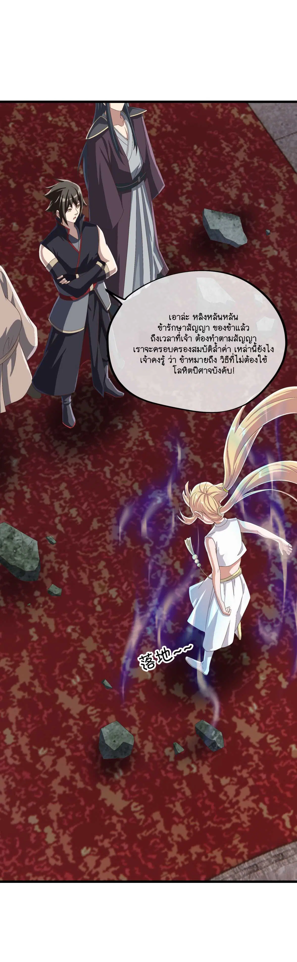 Peerless Battle Spirit ตอนที่ 694 หน้า 14