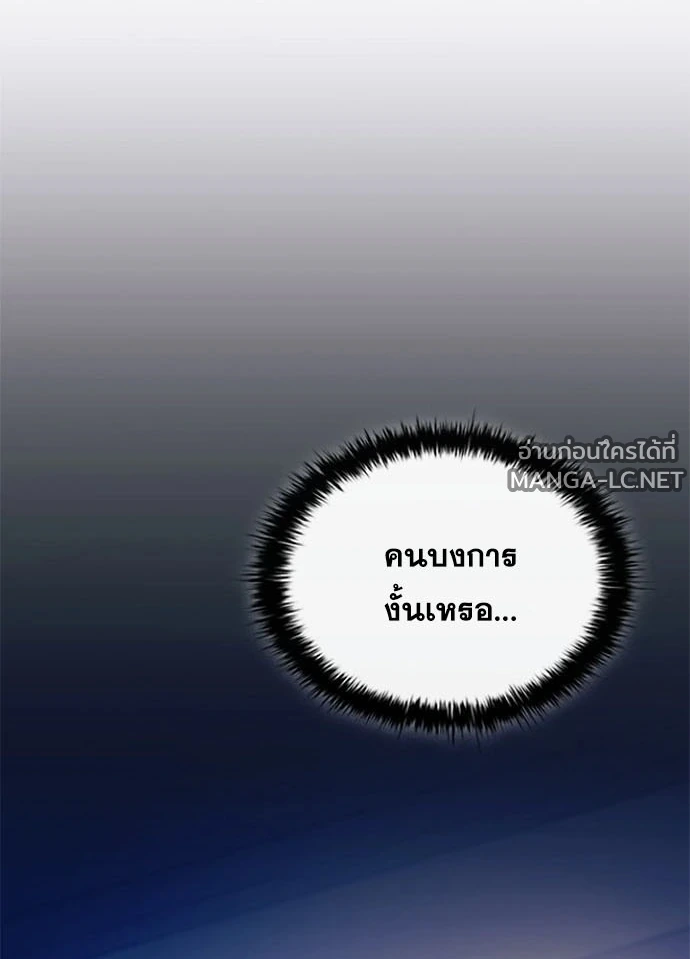 Villain to Kill ตอนที่ 236 หน้า 109