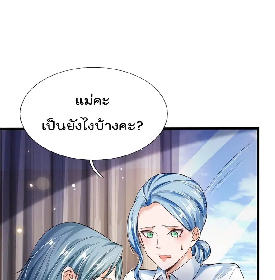 I’m the Great Immortal ตอนที่ 251 หน้า 44