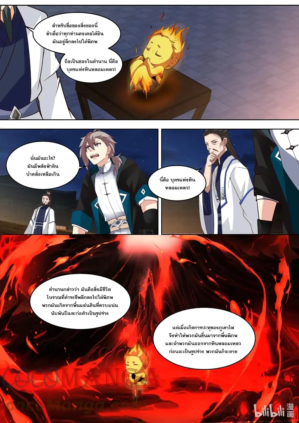 Martial God Asura ตอนที่ 420 หน้า 7