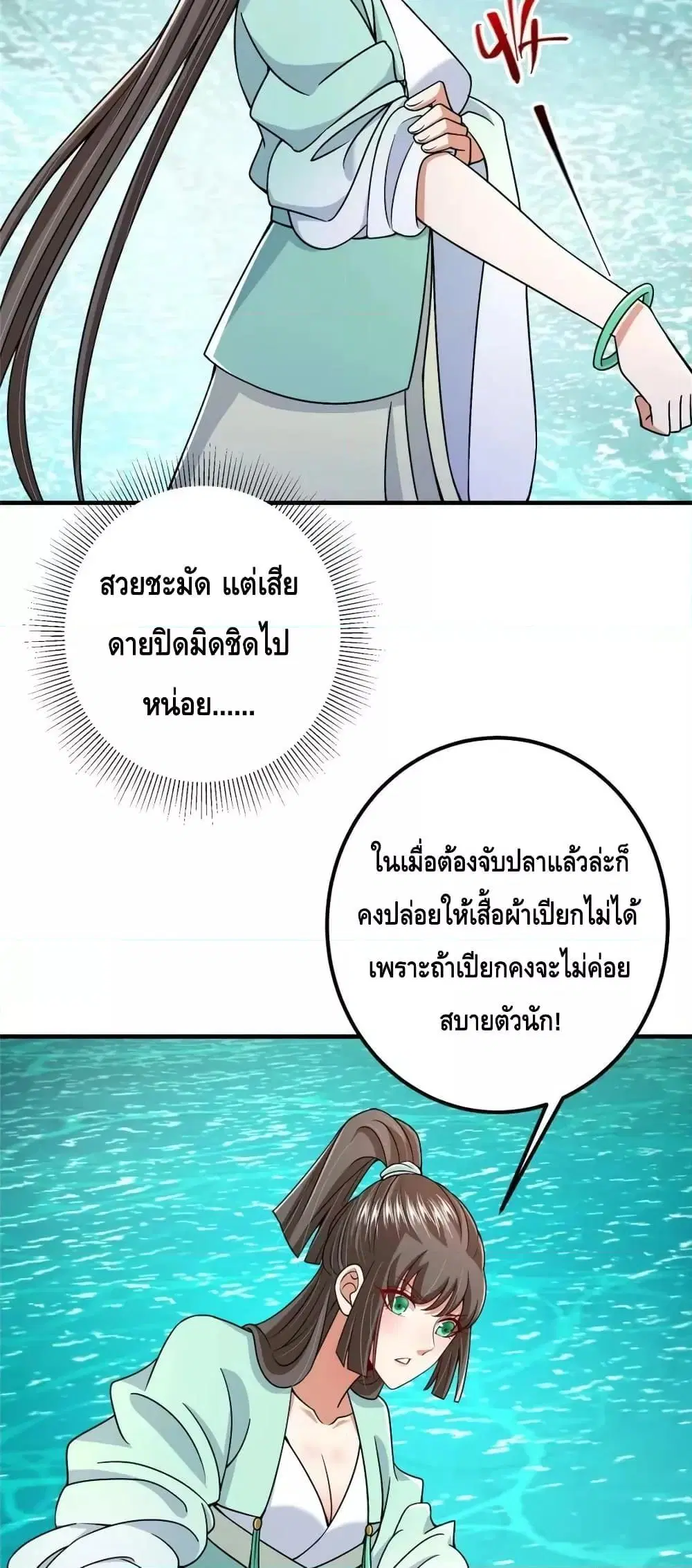 Keep A Low Profile ตอนที่ 212 หน้า 7