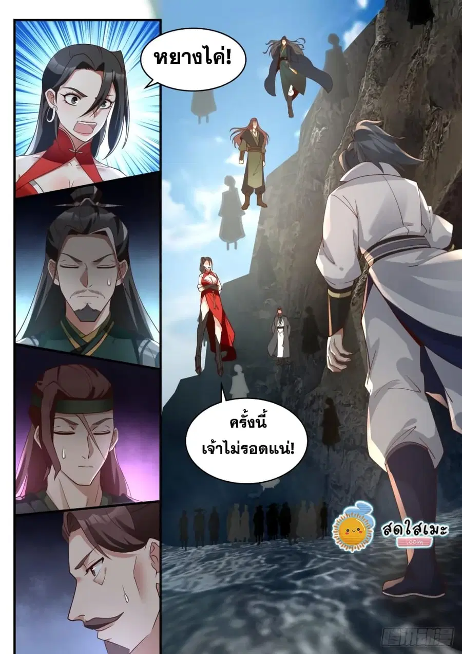Martial Peak ตอนที่ 1901 หน้า 13