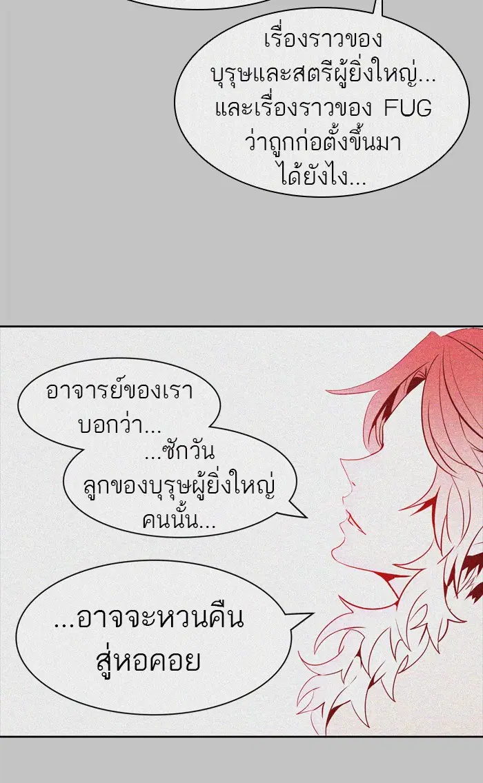 Tower of God ตอนที่ 455 หน้า 87