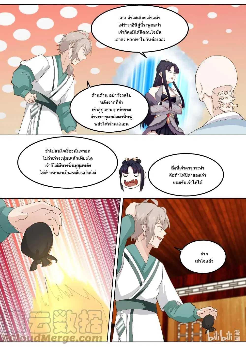 Martial God Asura ตอนที่ 707 หน้า 8