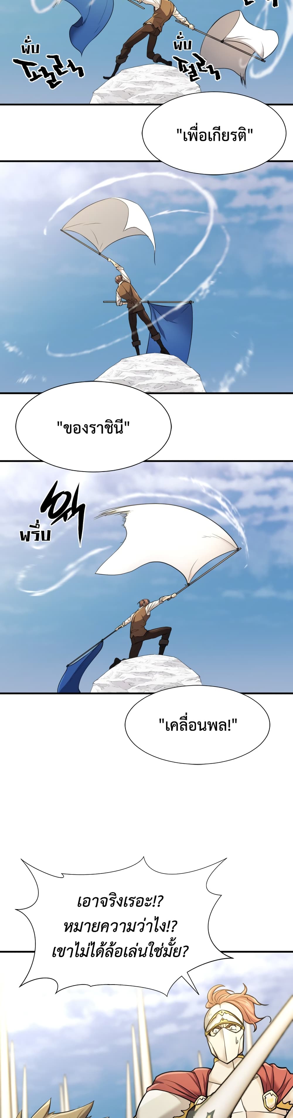 The World’s Best Engineer ยอดสถาปนิกผู้พิทักษ์อาณาจักร ตอนที่ 52 หน้า 25