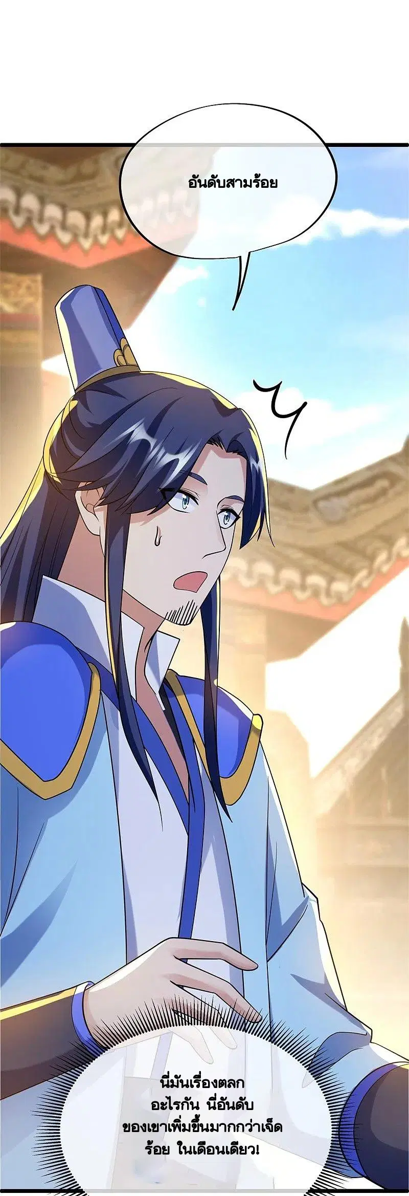 Peerless Battle Spirit ตอนที่ 419 หน้า 50