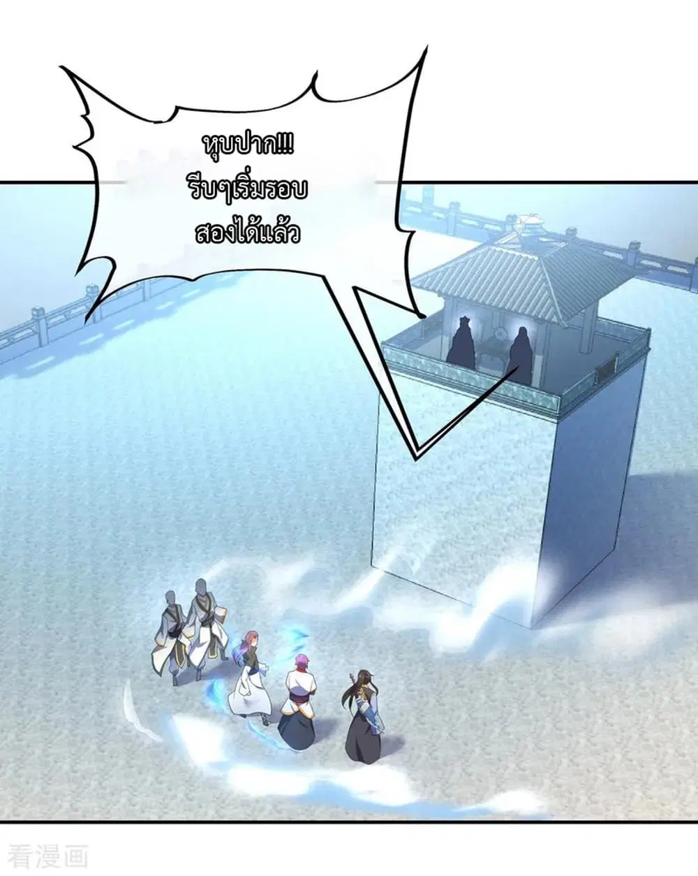 Peerless Battle Spirit ตอนที่ 38 หน้า 14