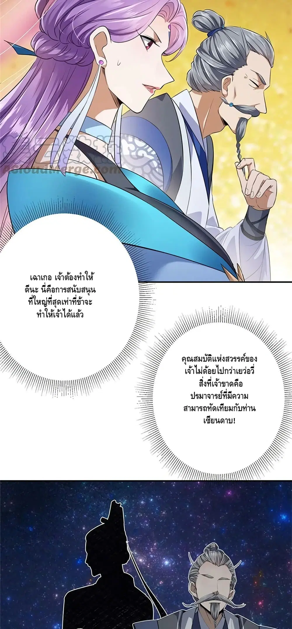 Keep A Low Profile ตอนที่ 134 หน้า 13