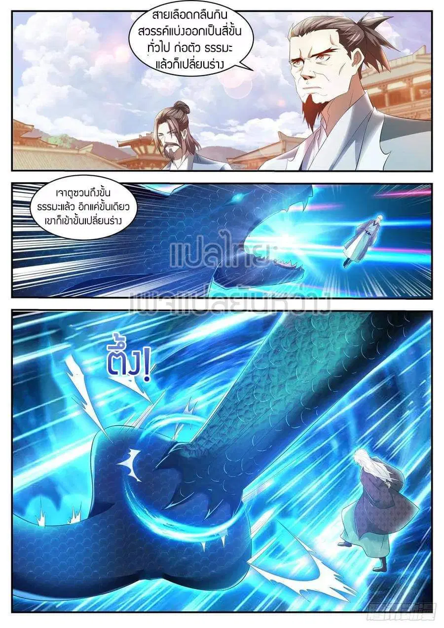 Rebirth Of The Urban Immortal Cultivator ตอนที่ 439 หน้า 8