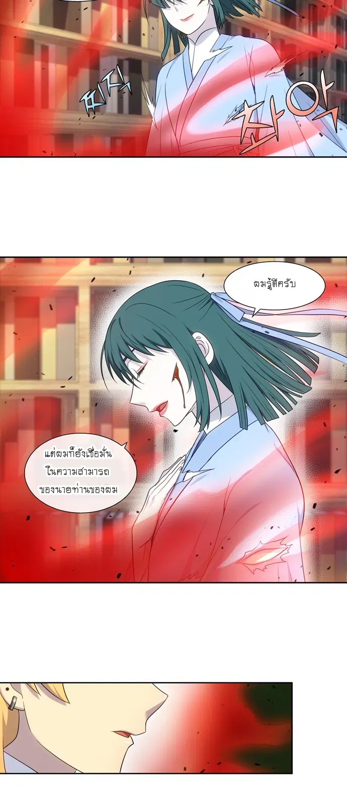 The Gamer ตอนที่ 339 หน้า 10