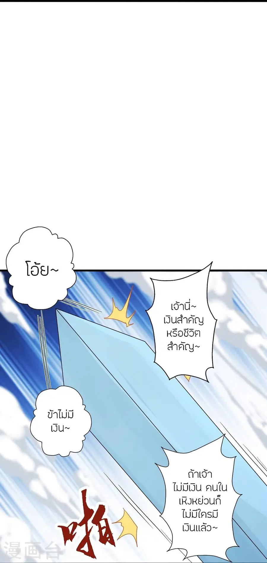 Banished Disciple’s Counterattack ราชาอมตะผู้ถูกขับไล่ ตอนที่ 287 หน้า 10