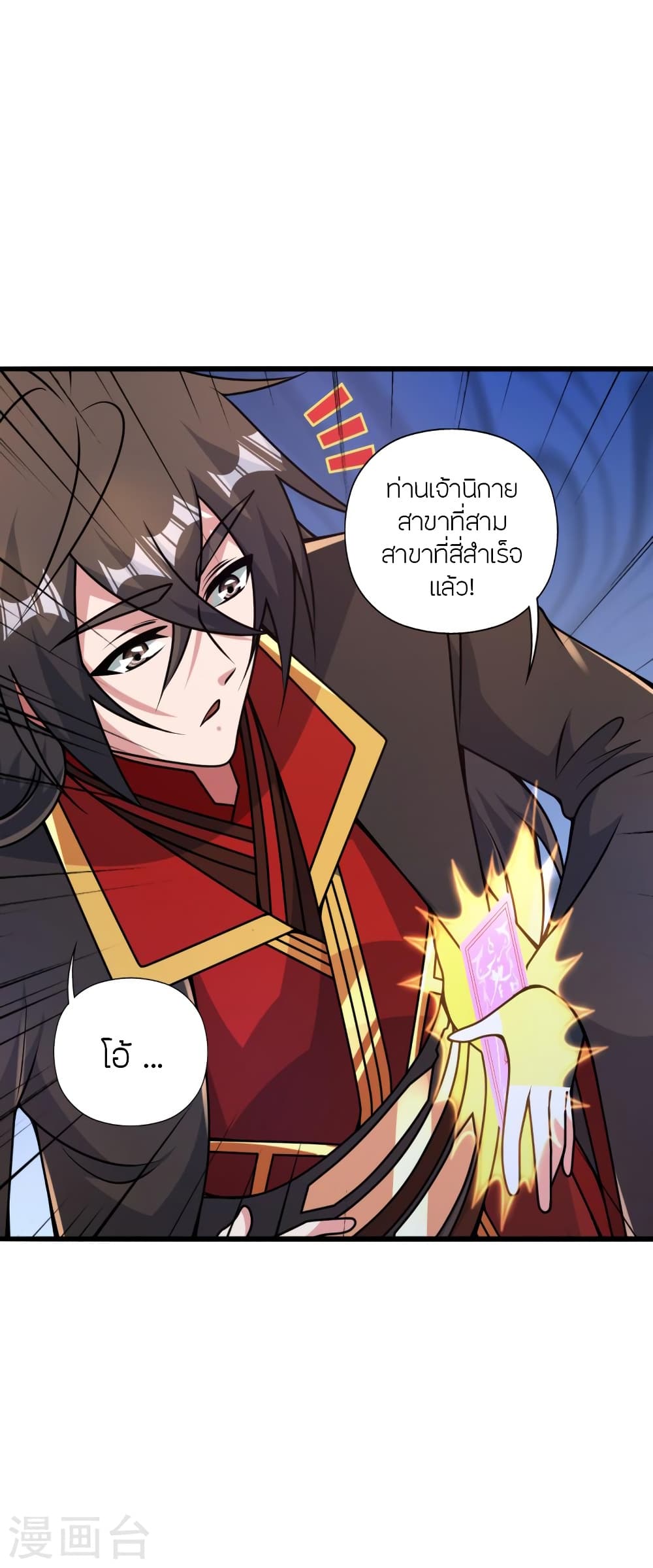 Banished Disciple’s Counterattack ราชาอมตะผู้ถูกขับไล่ ตอนที่ 419 หน้า 5