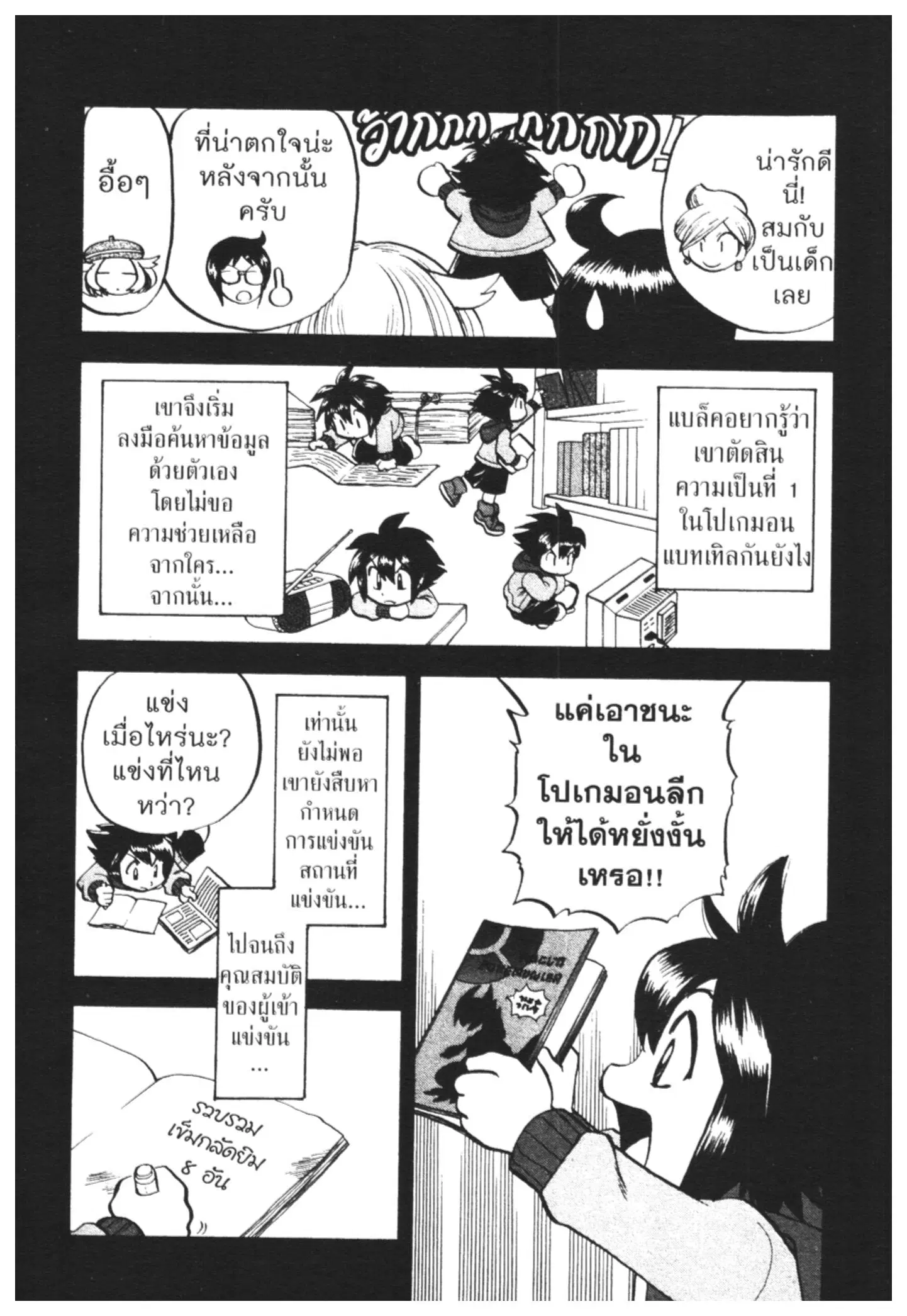 Pokémon ตอนที่ 463 หน้า 10