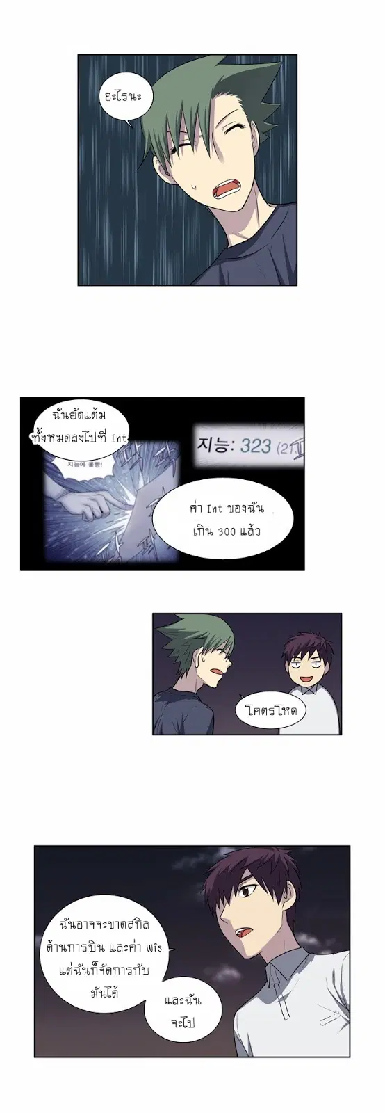 The Gamer ตอนที่ 144 หน้า 15