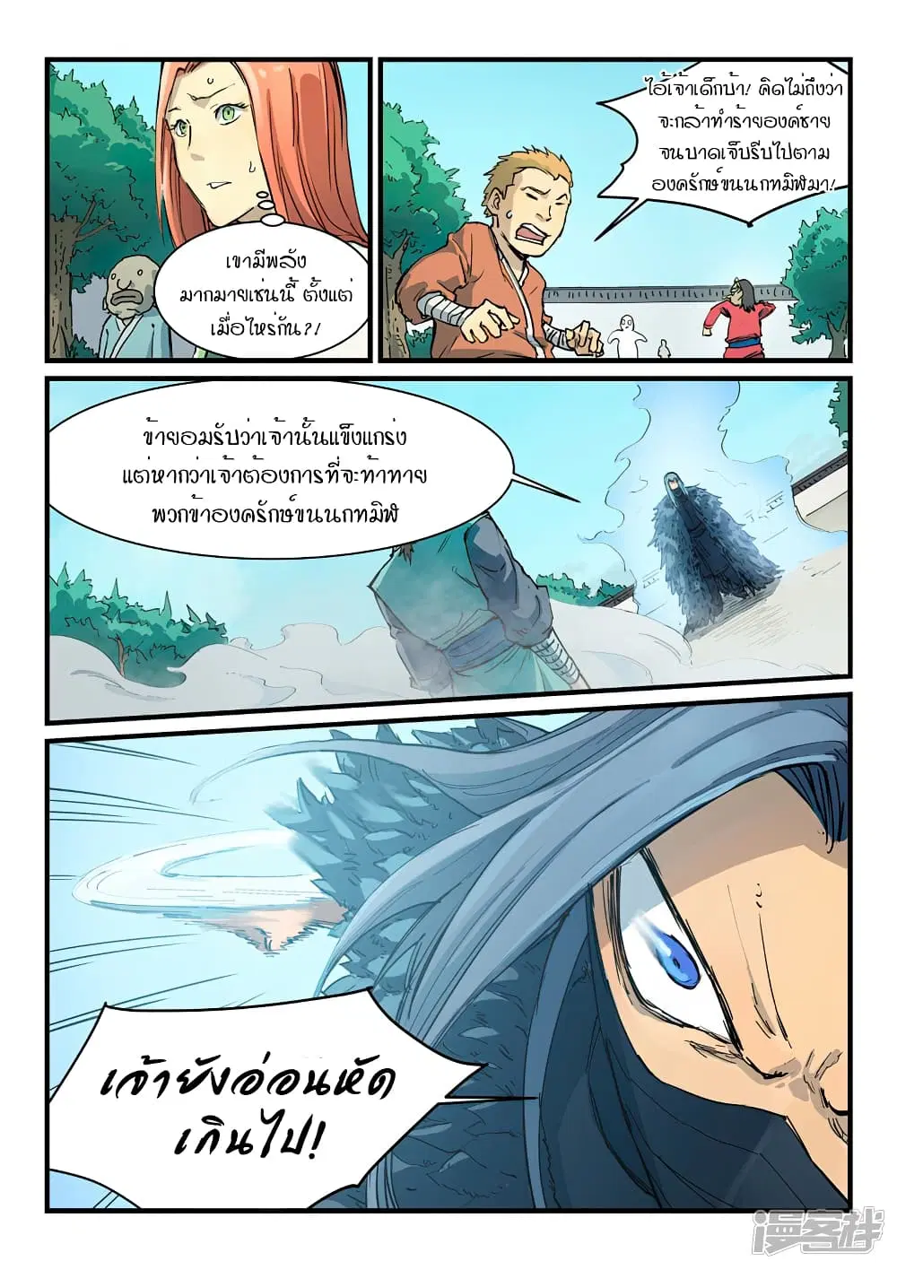 Star Martial God Techniquer ตอนที่ 342 หน้า 3