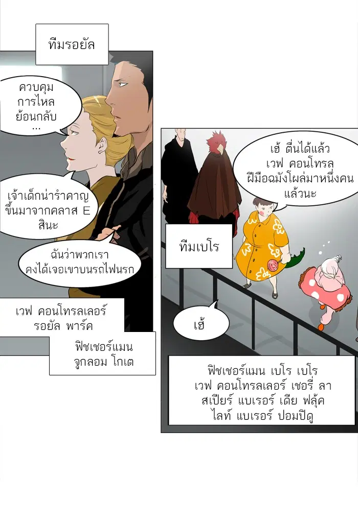 Tower of God ตอนที่ 208 หน้า 11