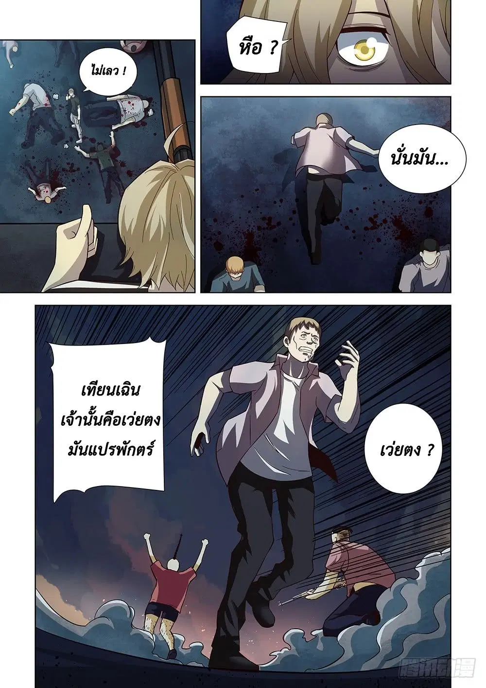 The Last Human ตอนที่ 79 หน้า 10